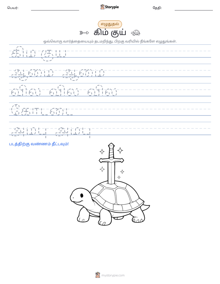 எழுத்து பயிற்சி