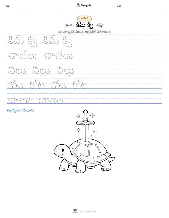 రాయడం సాధన