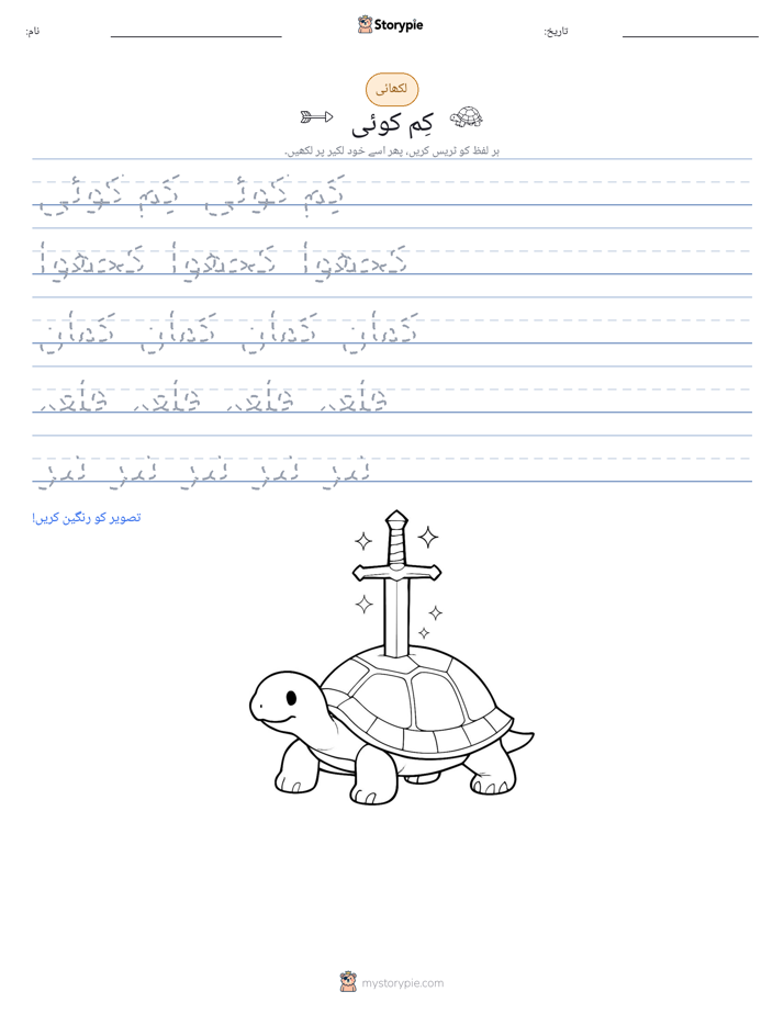 تحریری مشق