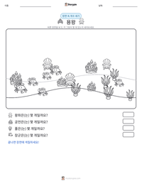 용왕 인쇄 가능한 워크시트 미리보기