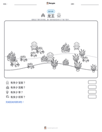 龙王 可打印工作表预览