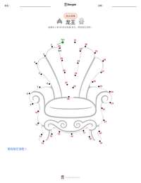 龙王 可打印工作表预览