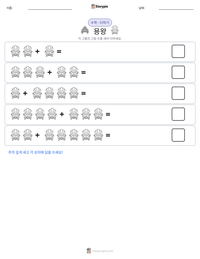 용왕 인쇄 가능한 워크시트 미리보기