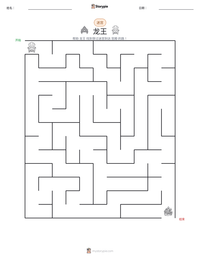 龙王 可打印工作表预览