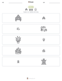 용왕 인쇄 가능한 워크시트 미리보기