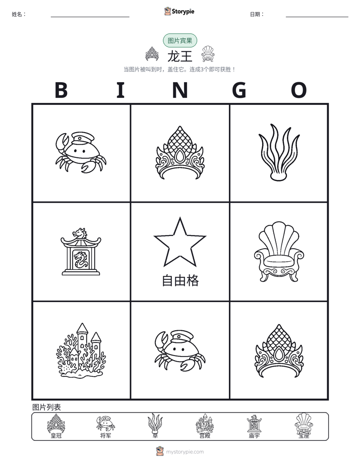 图片宾果
