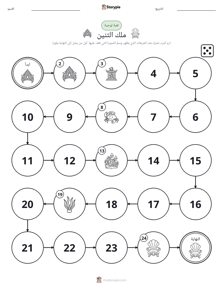 لعبة لف و تحرك