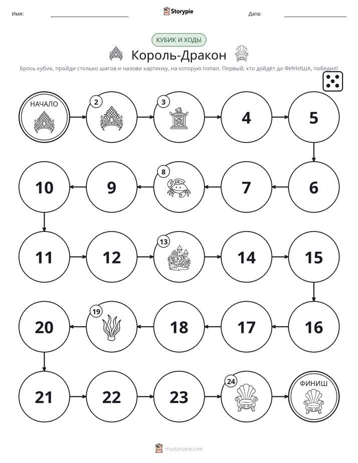 Игра: катай и двигайся