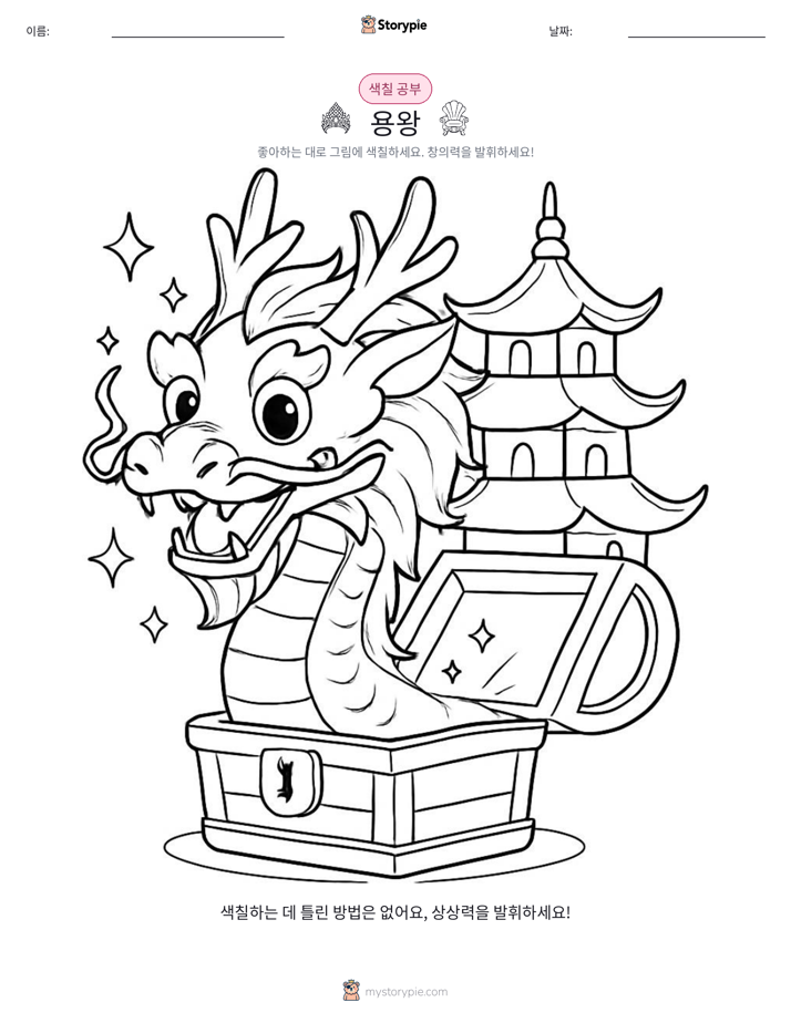 색칠하기 페이지