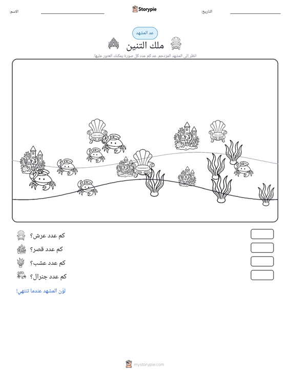 مشهد العد