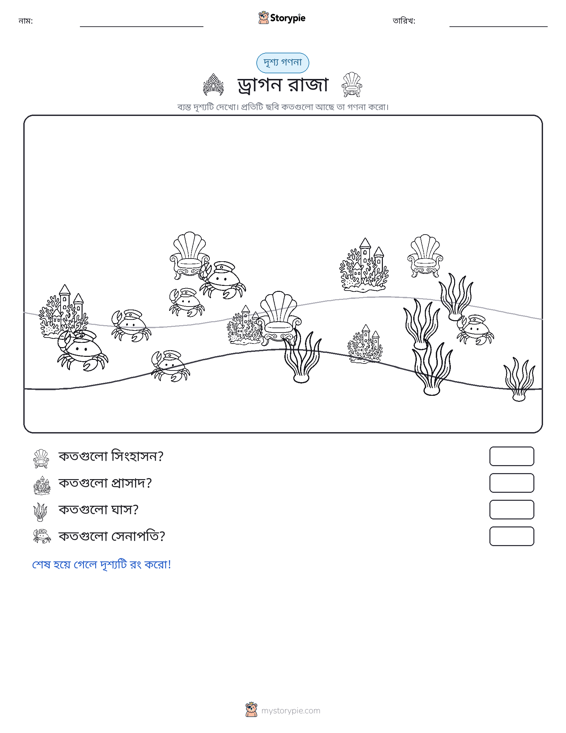 গণনা দৃশ্য