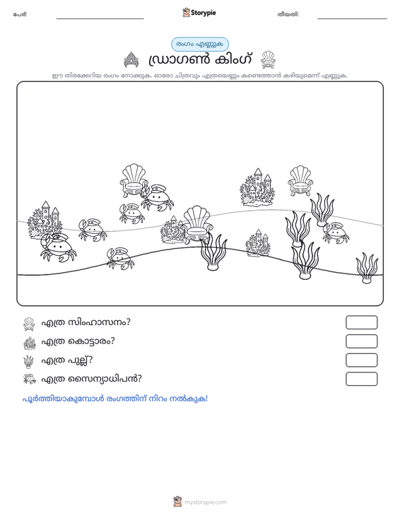 എണ്ണുന്ന ദൃശ്യങ്ങൾ