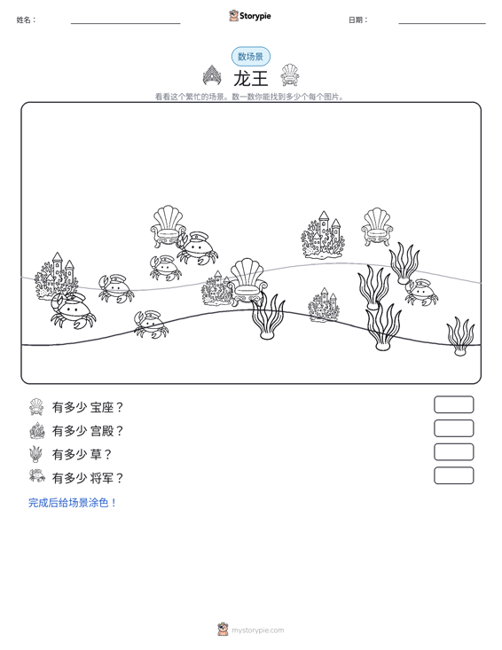 计数场景