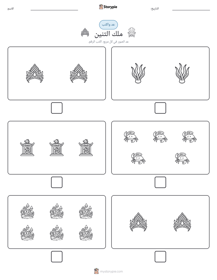 عد و اكتب