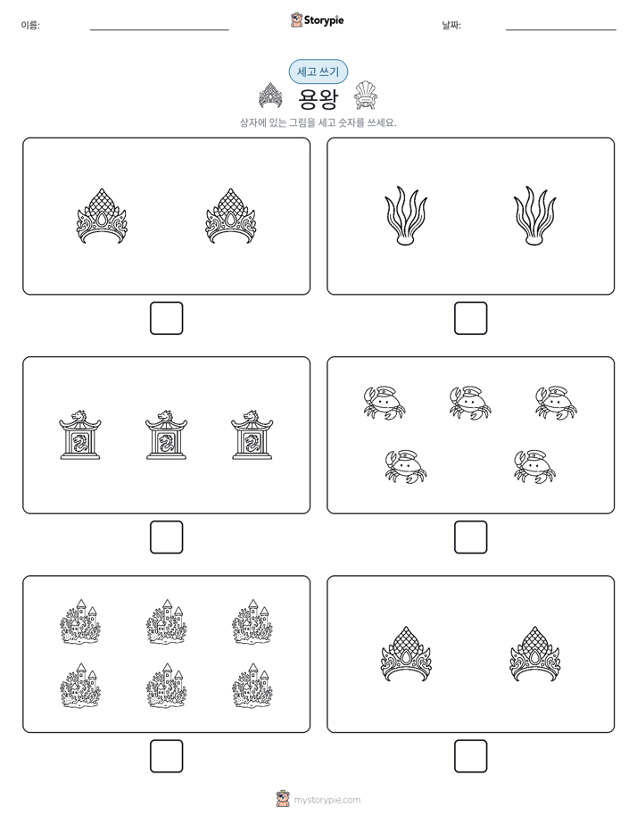 세고 쓰기