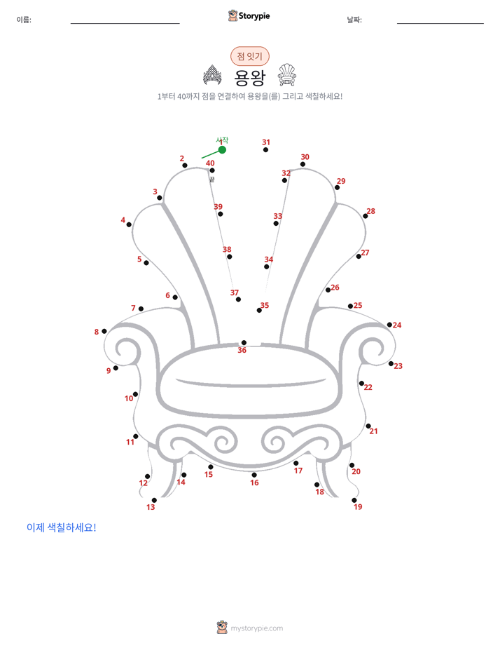 점 연결하기