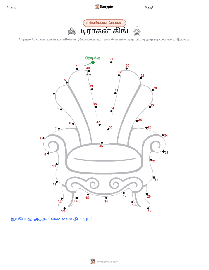 முத்து இணைப்பு
