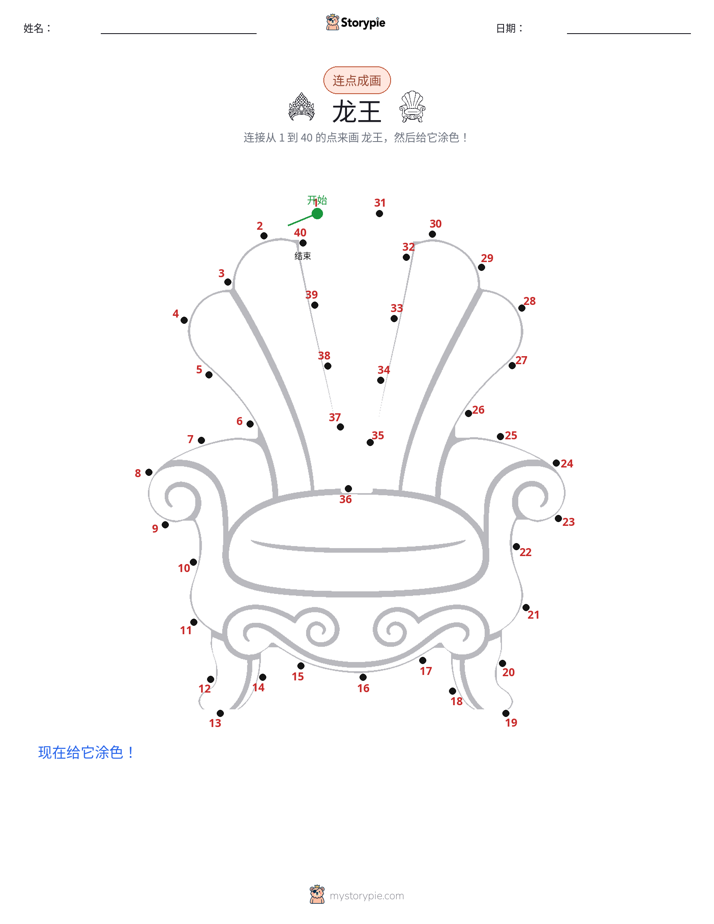 连点成线