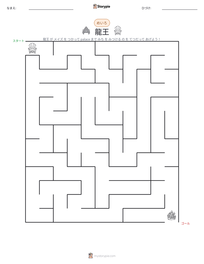 迷路