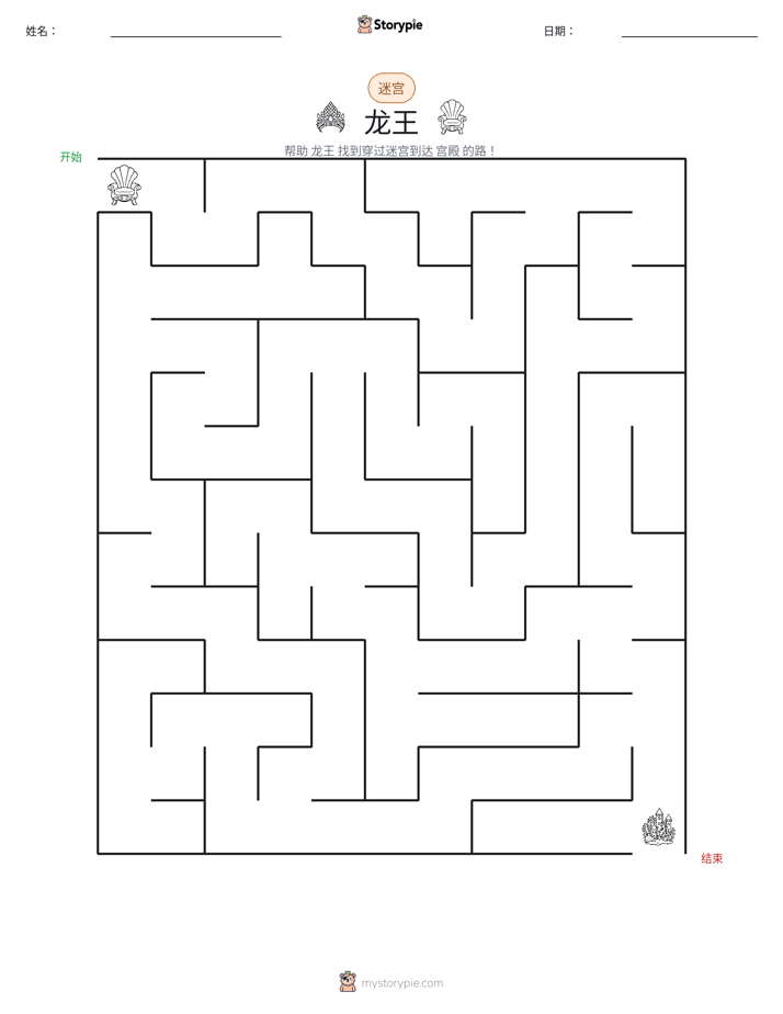 迷宫