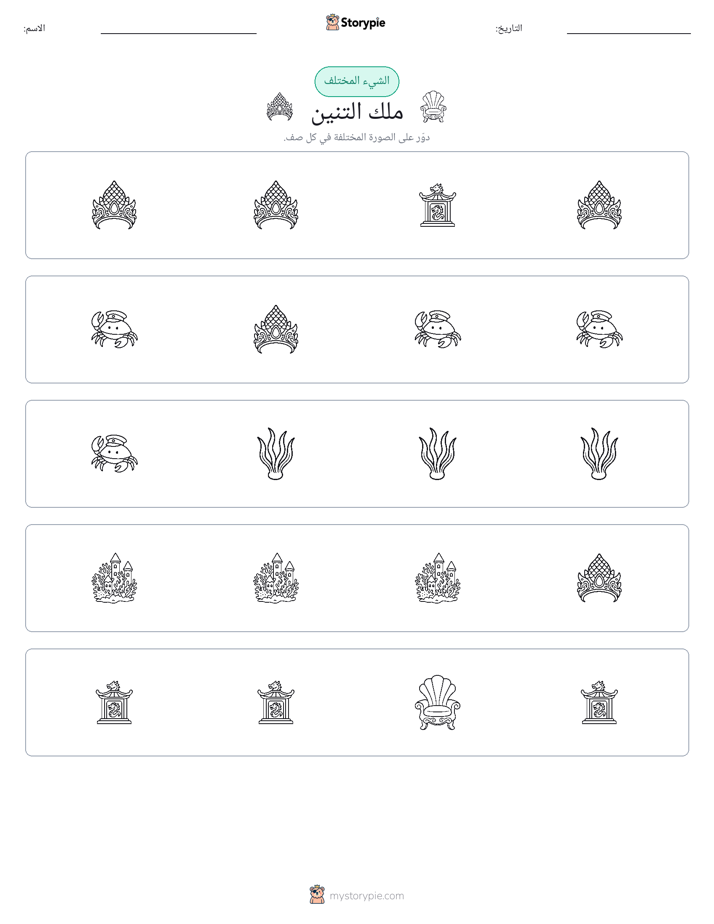 الغريب