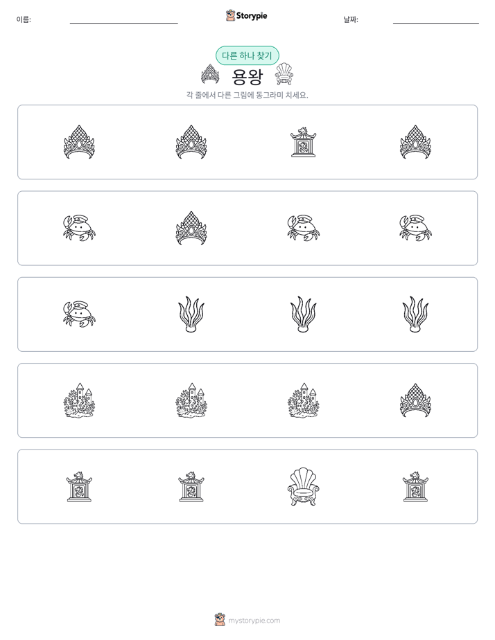 이상한 것 찾기