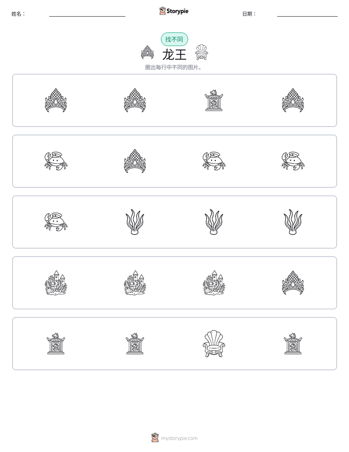 找不同