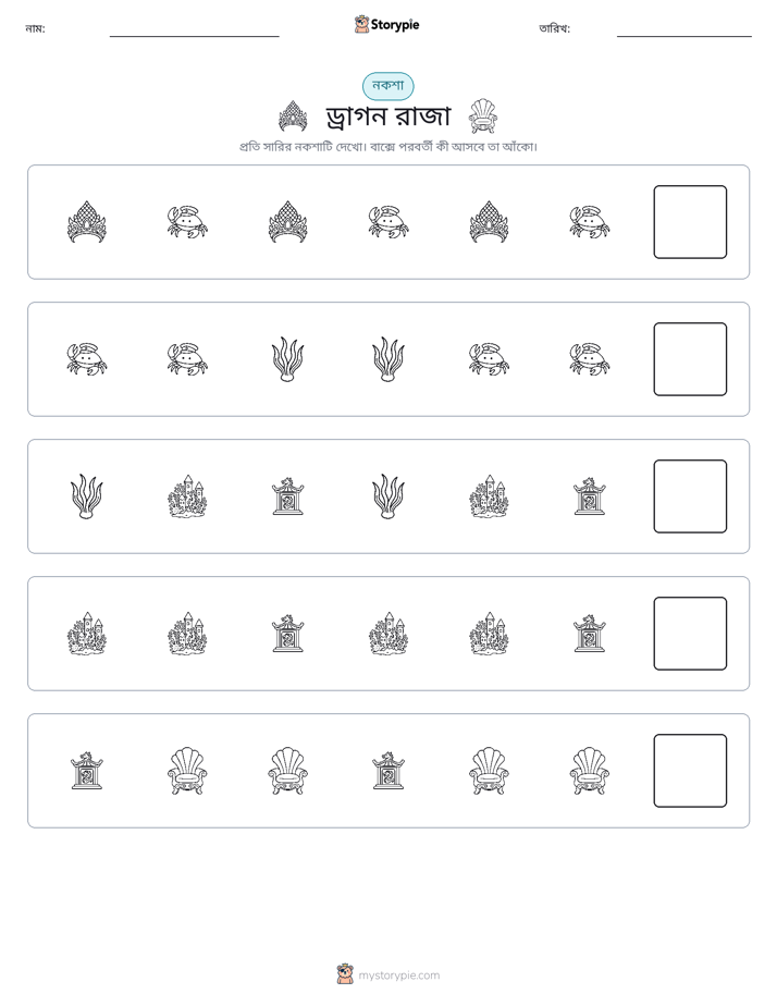 প্যাটার্ন