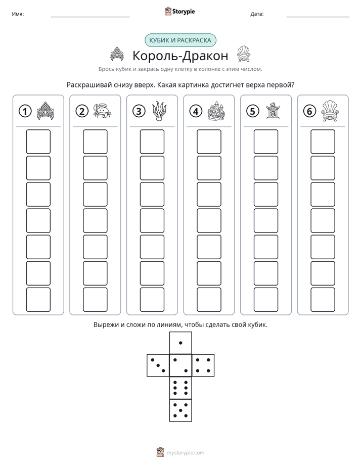 Катать и раскрашивать