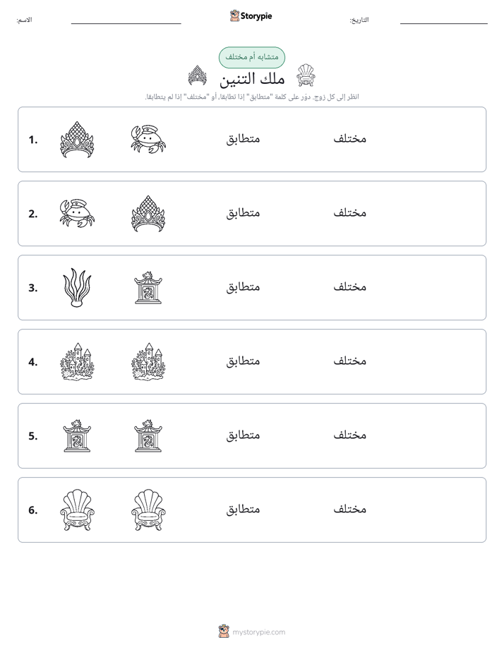 نفس أو مختلف