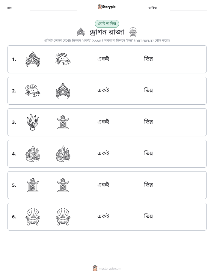 একই বা ভিন্ন