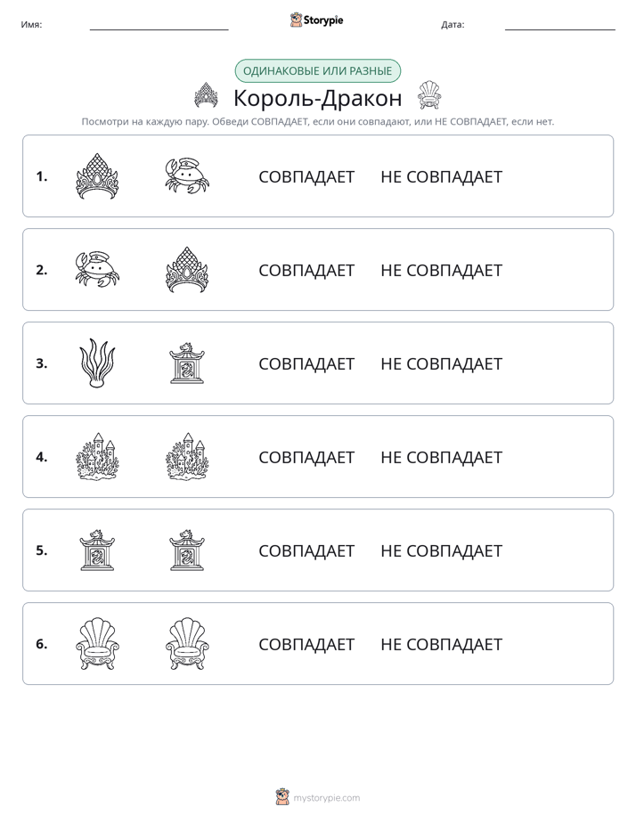 Одинаковое или разное