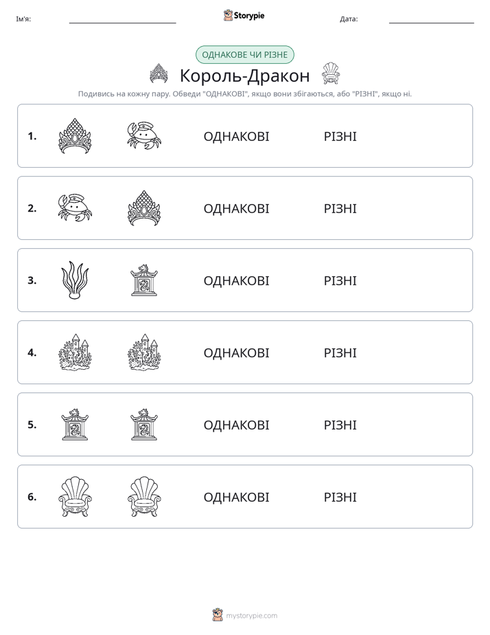 Однакові чи різні