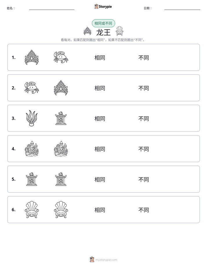 相同或不同