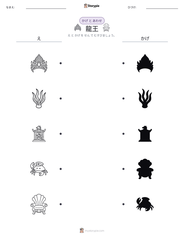 シャドウマッチ