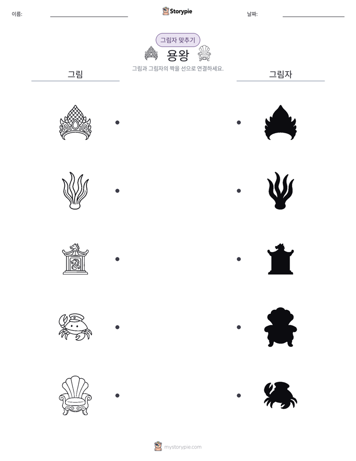그림자 맞추기