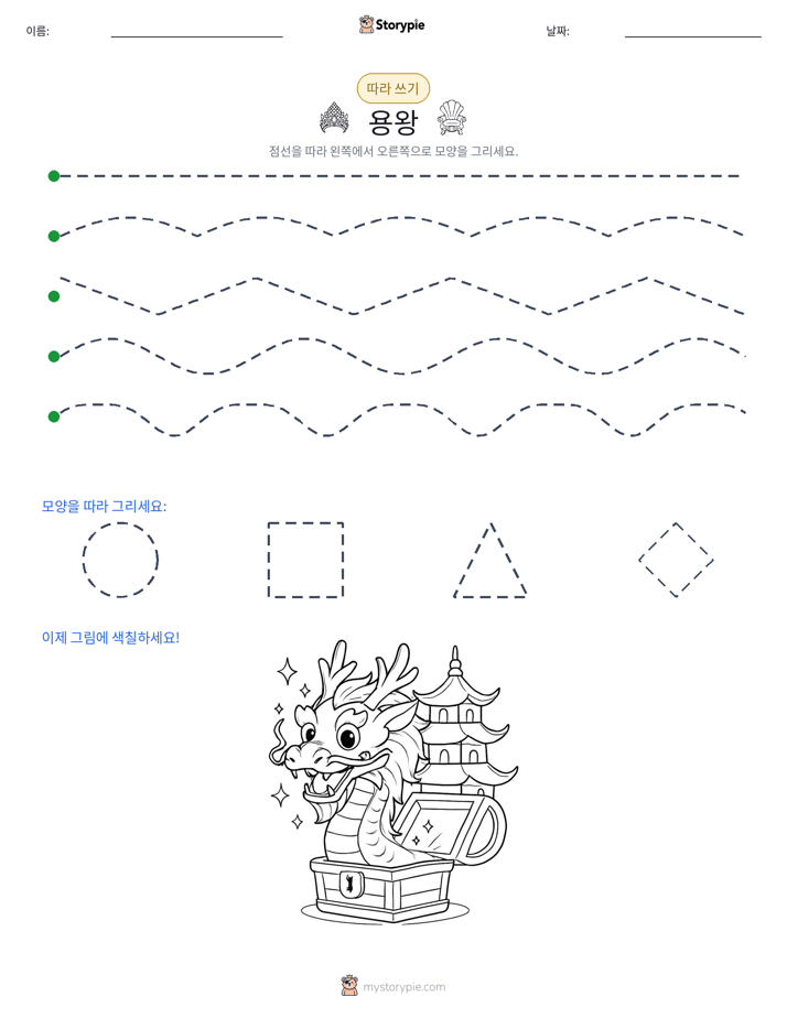 따라 쓰기