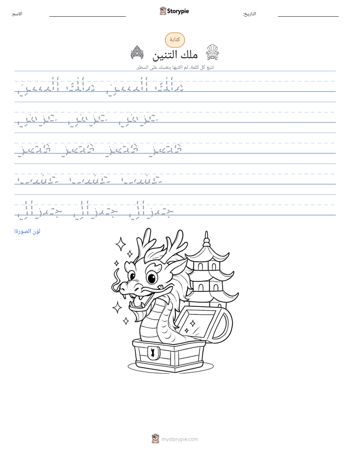 تمرين الكتابة