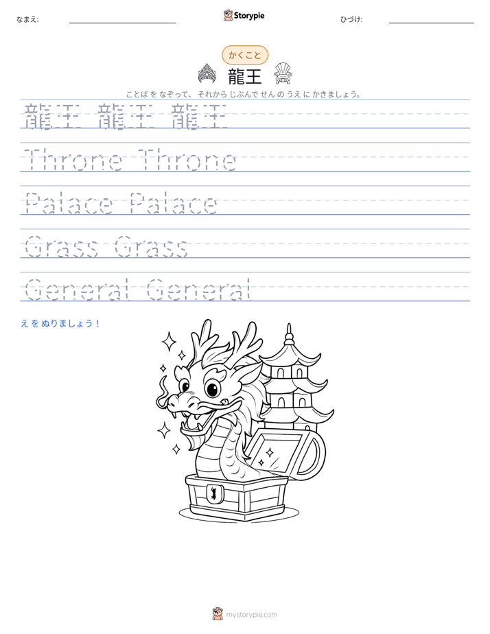 書き取り練習