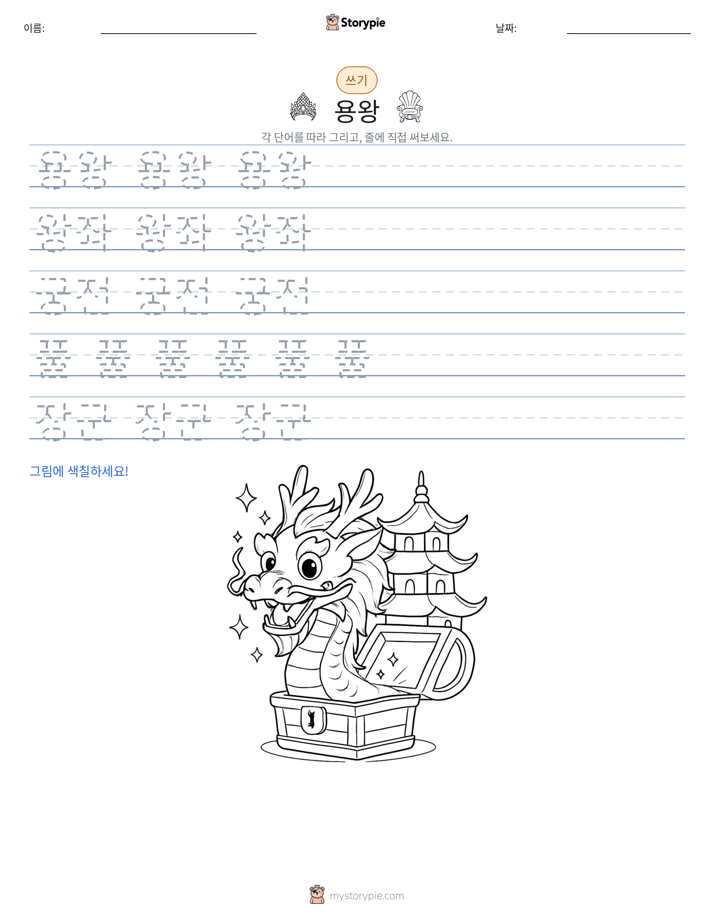 쓰기 연습