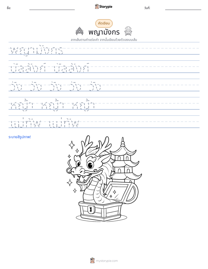 การฝึกเขียน