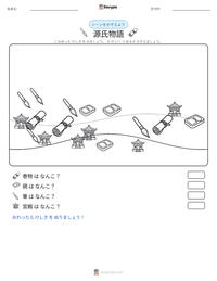 源氏物語 の印刷可能ワークシートプレビュー