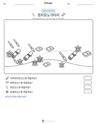 겐지모노가타리 인쇄 가능한 워크시트 미리보기
