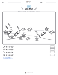 源氏物语 可打印工作表预览