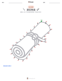 源氏物语 可打印工作表预览