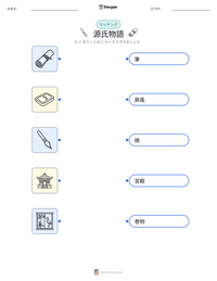 源氏物語 の印刷可能ワークシートプレビュー