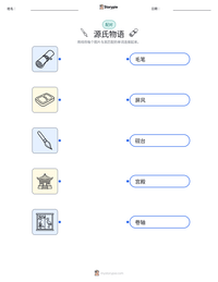 源氏物语 可打印工作表预览