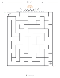 گینجی کی کہانی پرنٹ کرنے کے قابل ورکشیٹ کا پیش نظارہ