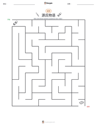 源氏物语 可打印工作表预览