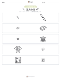 源氏物語 の印刷可能ワークシートプレビュー